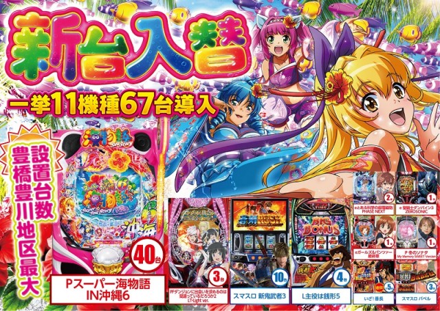 ベガビック1130豊川店の最新情報画像