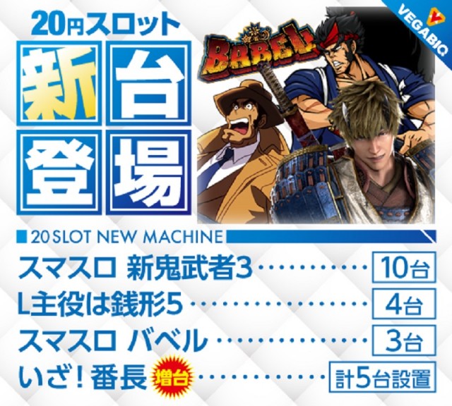 ベガビック1130豊川店の最新情報画像