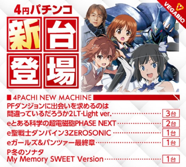 ベガビック1130豊川店の最新情報画像