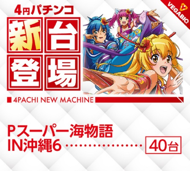 ベガビック1130豊川店の最新情報画像