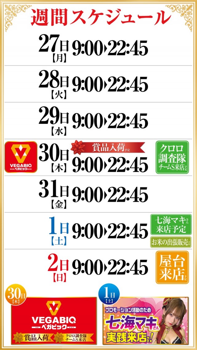 ベガビック1130豊川店の最新情報画像