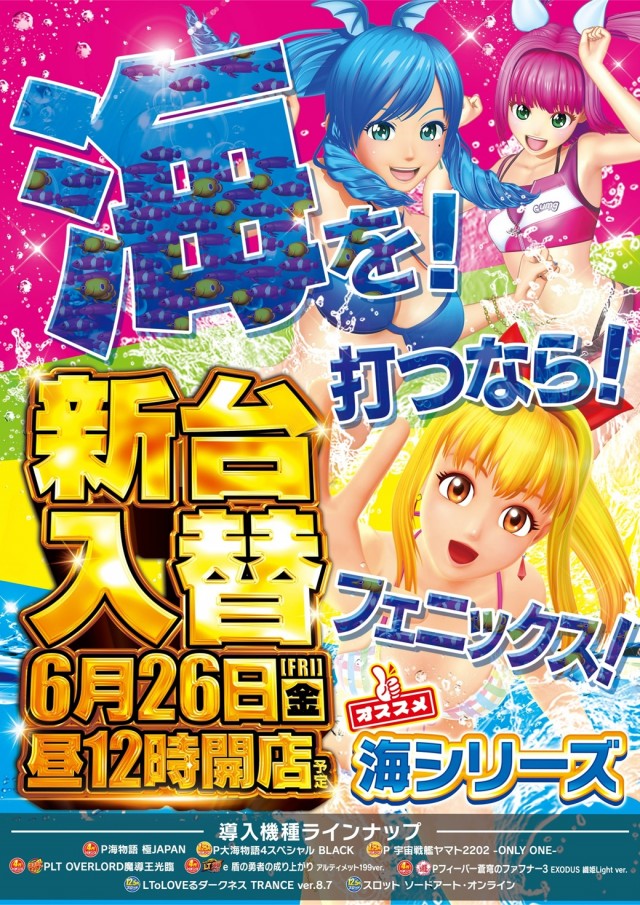 プレイランドフェニックスの最新情報画像