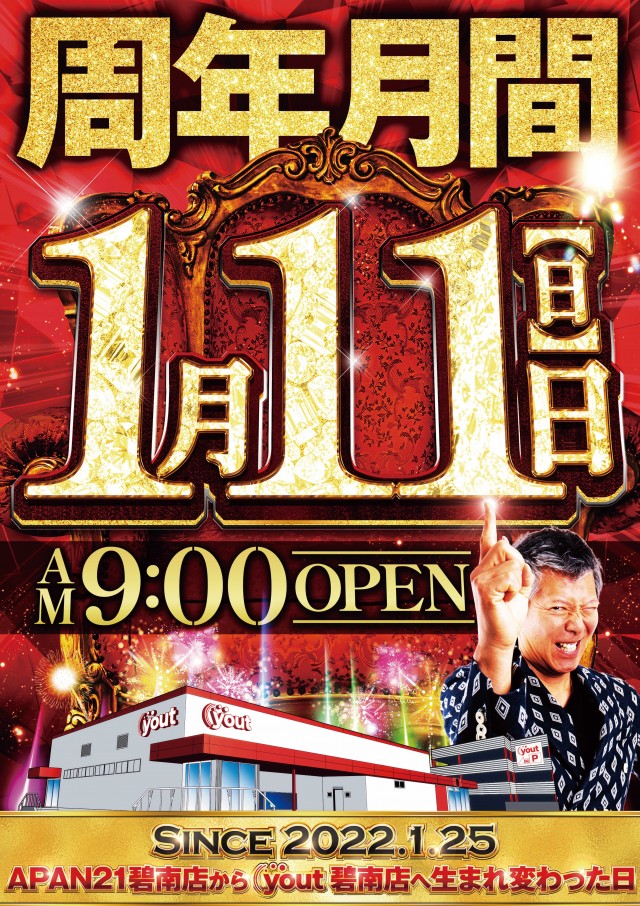 ｙｏｕｔ碧南店の最新情報画像