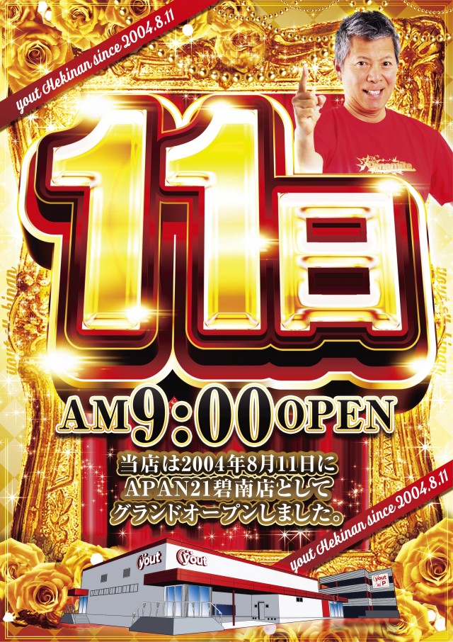 ｙｏｕｔ碧南店の最新情報画像