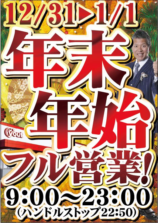 ｙｏｕｔ碧南店の最新情報画像