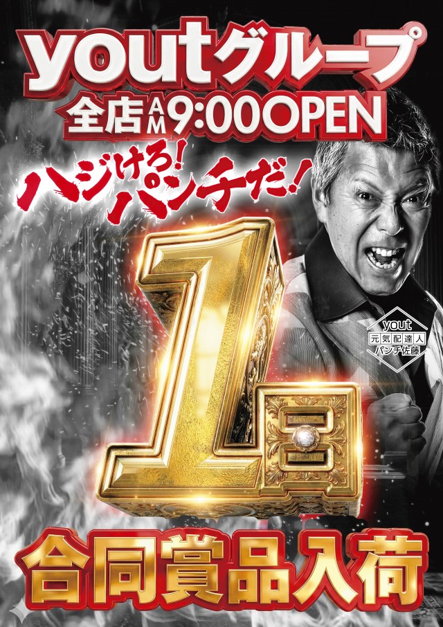 ｙｏｕｔ碧南店の最新情報画像