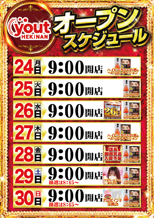 ｙｏｕｔ碧南店の最新情報画像