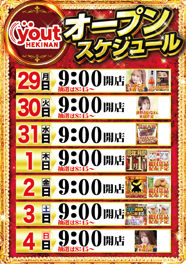 ｙｏｕｔ碧南店の最新情報画像