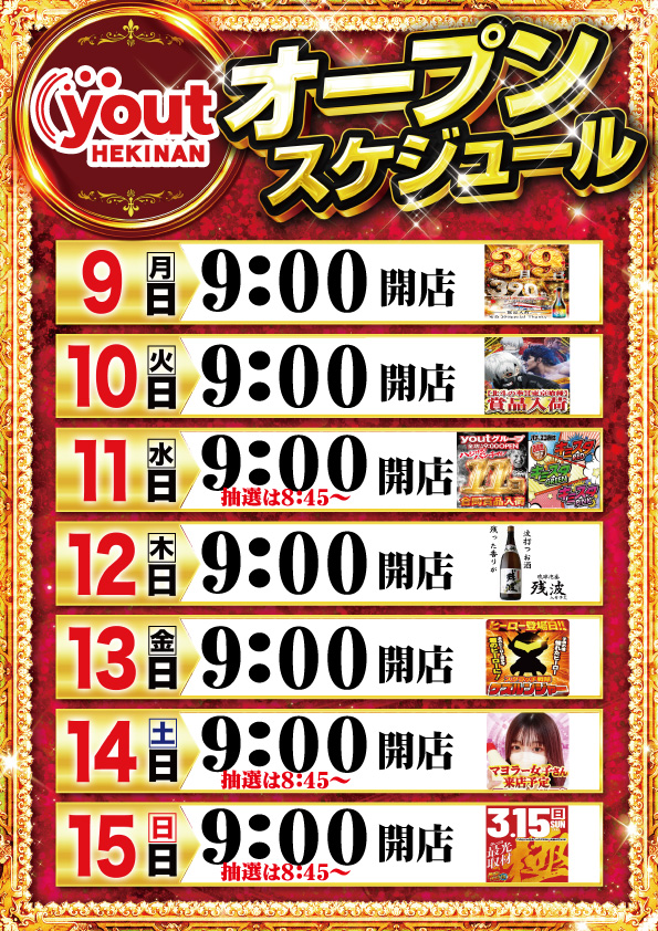 ｙｏｕｔ碧南店の最新情報画像