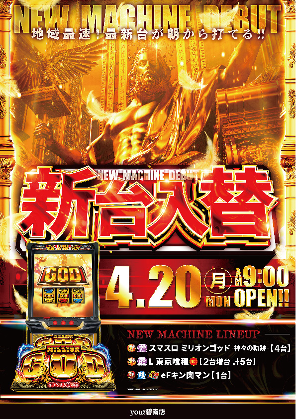 ｙｏｕｔ碧南店の最新情報画像