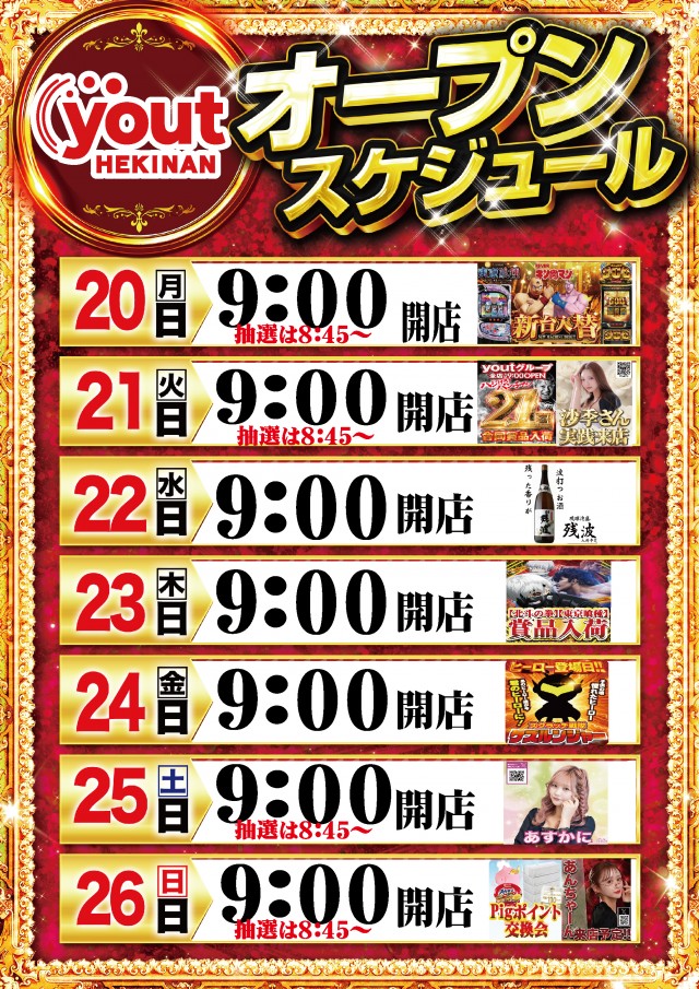 ｙｏｕｔ碧南店の最新情報画像