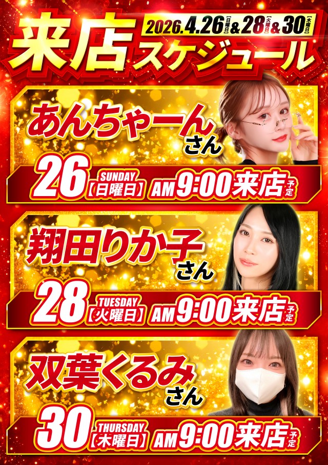 ｙｏｕｔ碧南店の最新情報画像