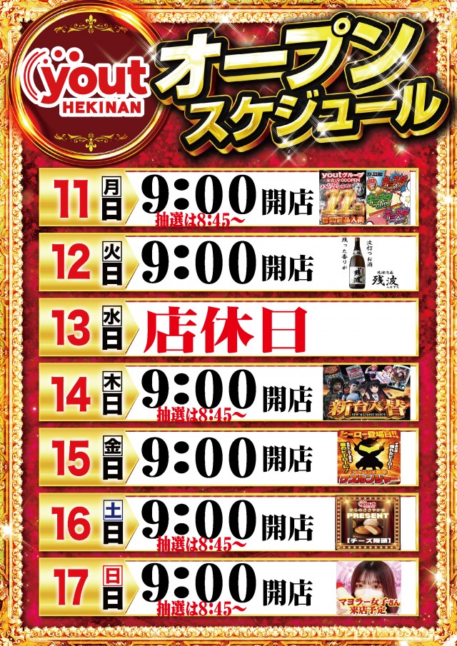 ｙｏｕｔ碧南店の最新情報画像