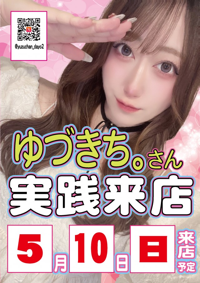 ｙｏｕｔ碧南店の最新情報画像