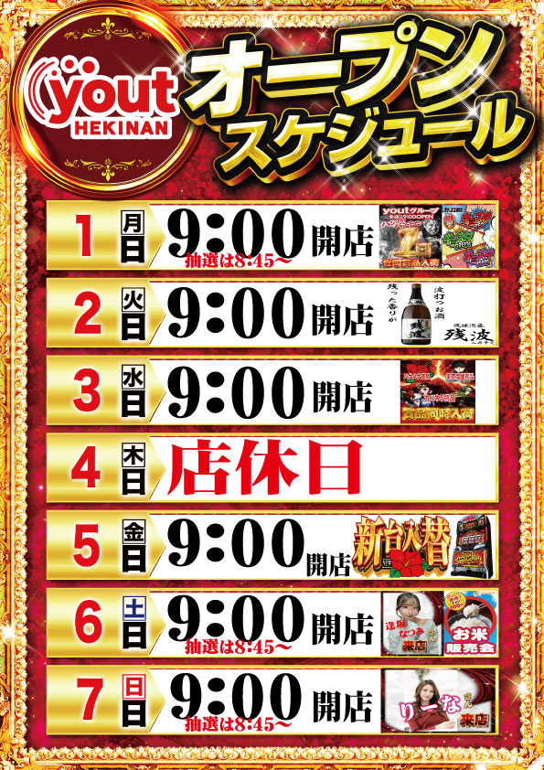 ｙｏｕｔ碧南店の最新情報画像