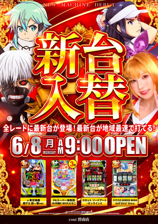 yout碧南店の最新情報画像