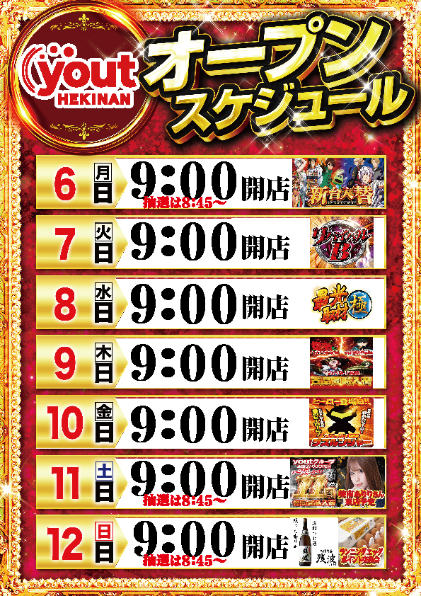yout碧南店の最新情報画像