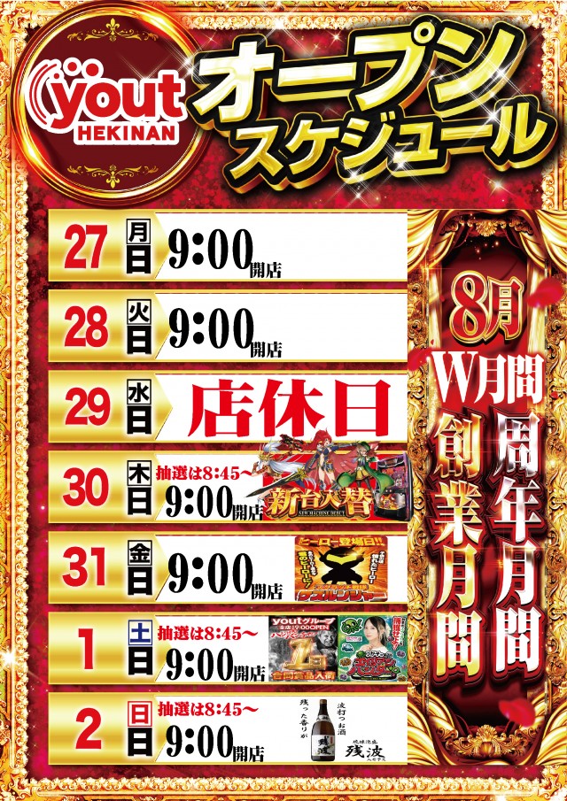yout碧南店の最新情報画像
