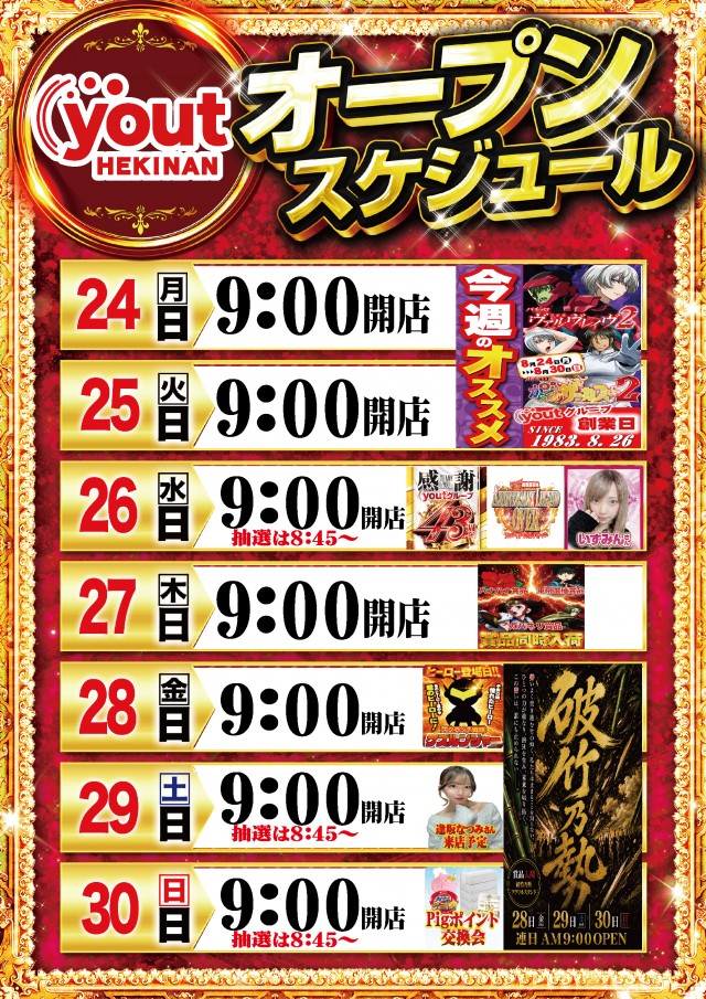 ｙｏｕｔ碧南店の最新情報画像