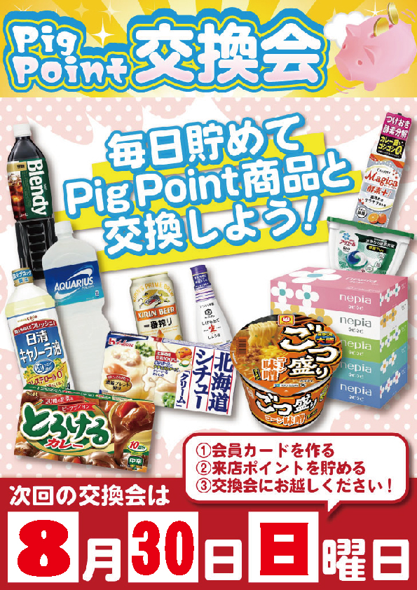 ｙｏｕｔ碧南店の最新情報画像