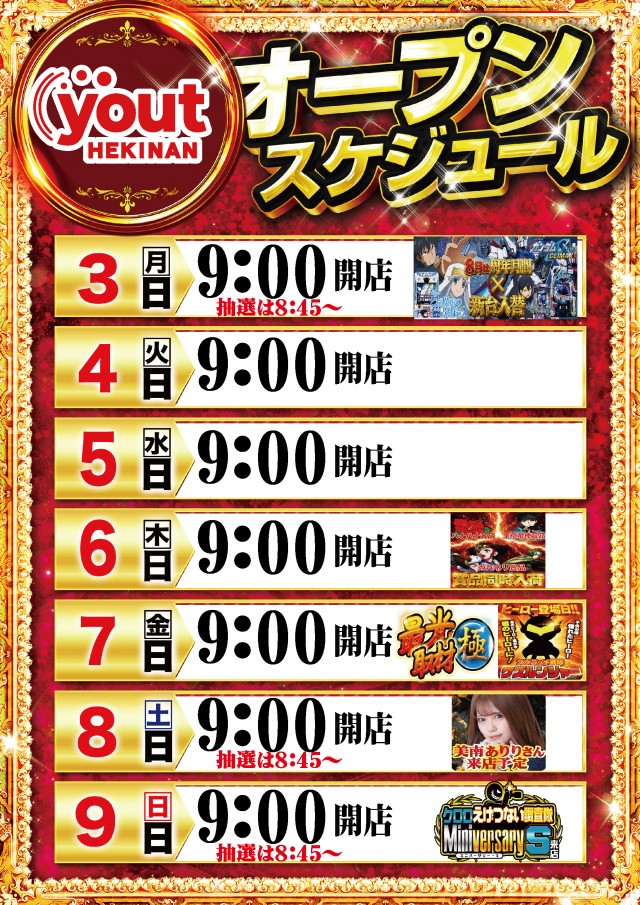 yout碧南店の最新情報画像