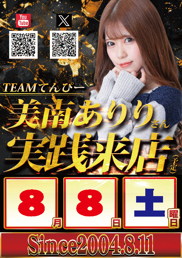 yout碧南店の最新情報画像