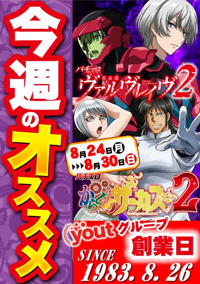 ｙｏｕｔ碧南店の最新情報画像