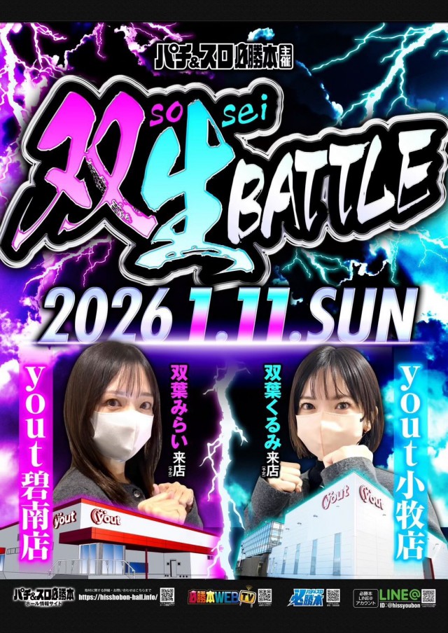 ｙｏｕｔ碧南店の最新情報画像