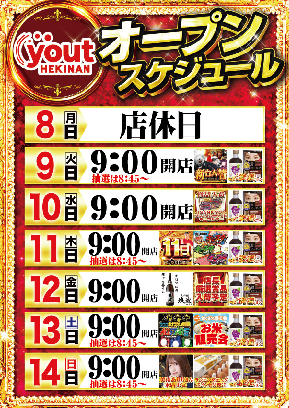 yout碧南店の最新情報画像