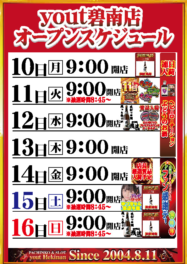 ｙｏｕｔ碧南店の最新情報画像