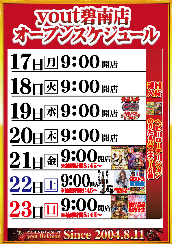 yout碧南店の最新情報画像