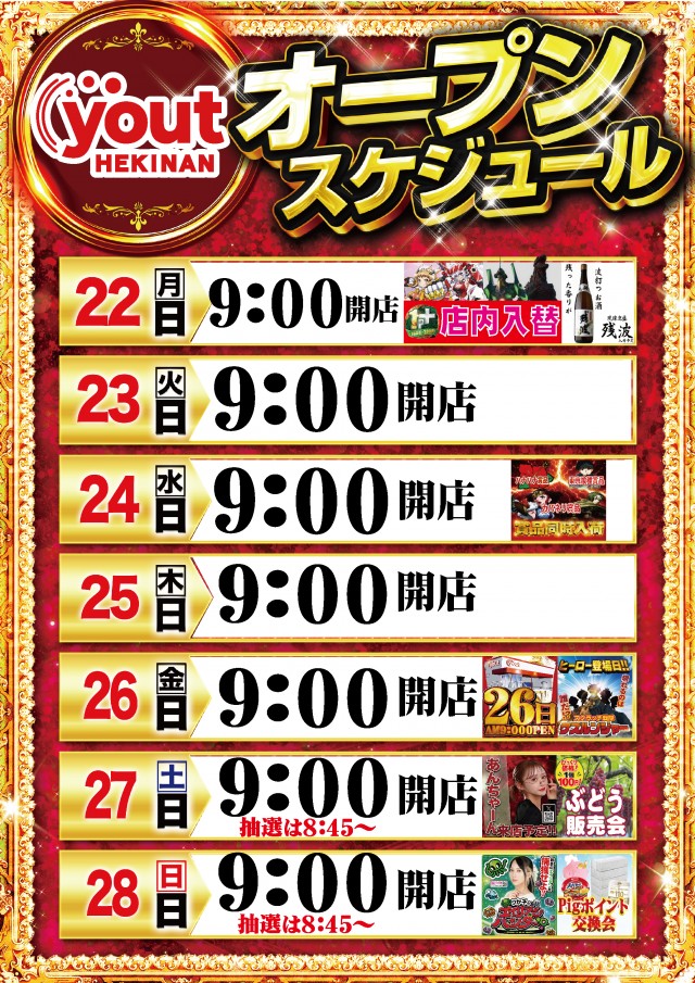 yout碧南店の最新情報画像