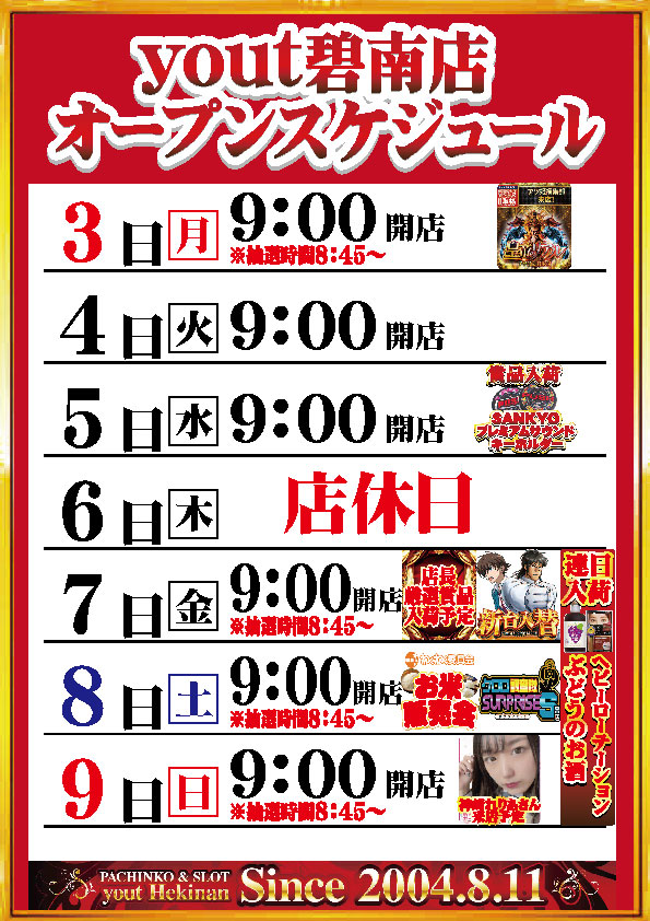 ｙｏｕｔ碧南店の最新情報画像