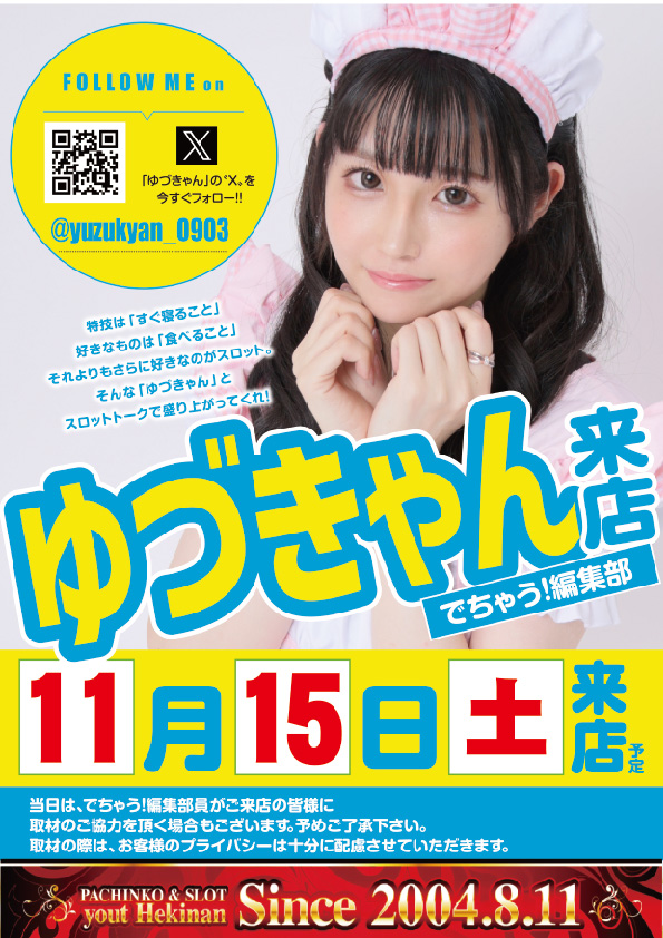 ｙｏｕｔ碧南店の最新情報画像