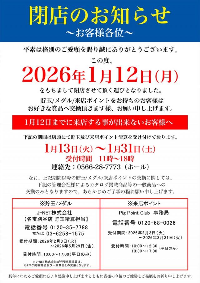 名宝刈谷店の最新情報画像