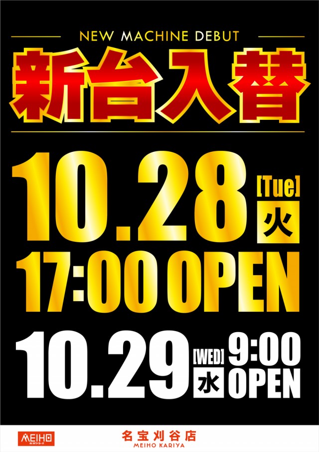 名宝刈谷店の最新情報画像