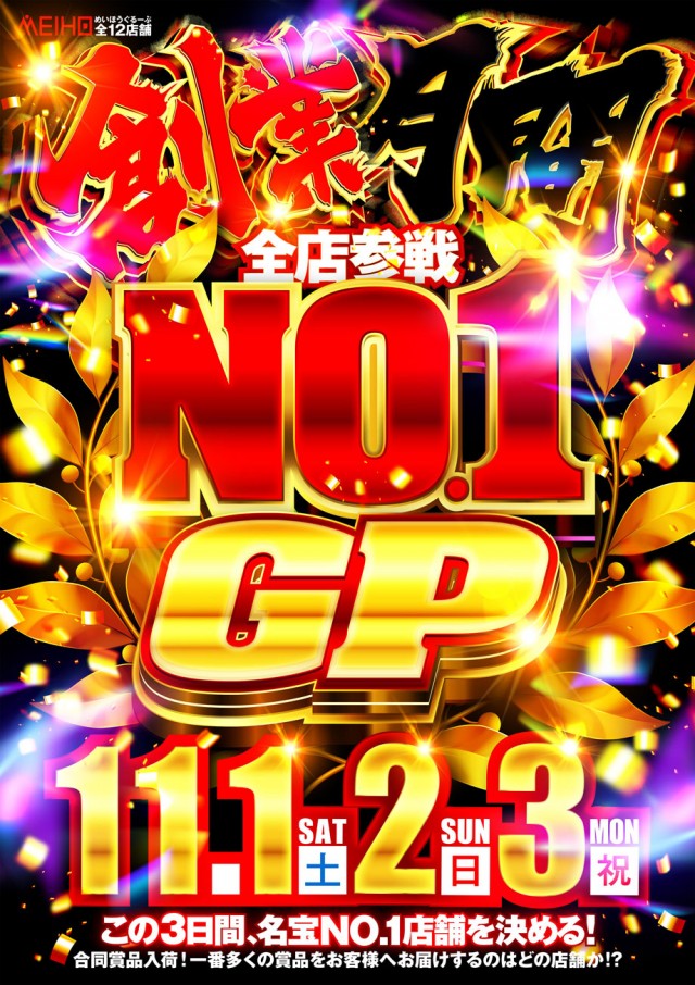 名宝刈谷店の最新情報画像