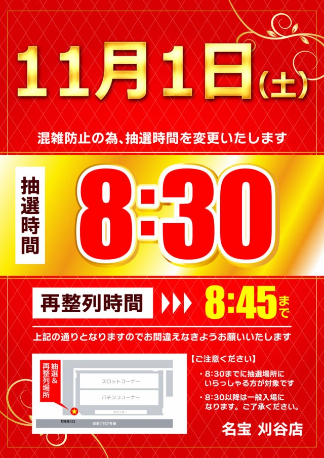 名宝刈谷店の最新情報画像