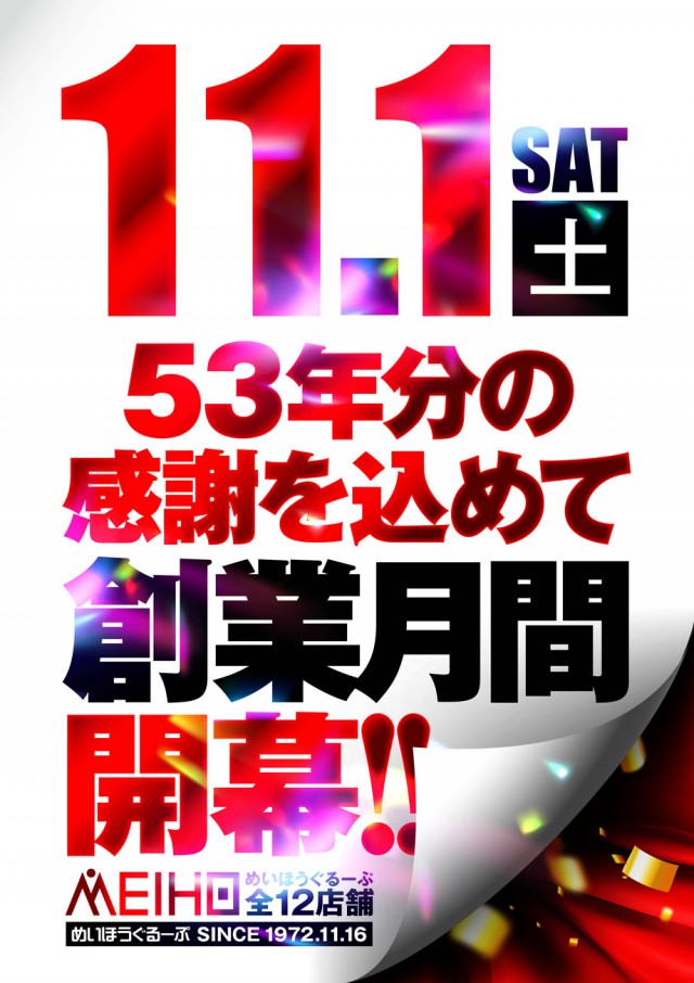 名宝刈谷店の最新情報画像