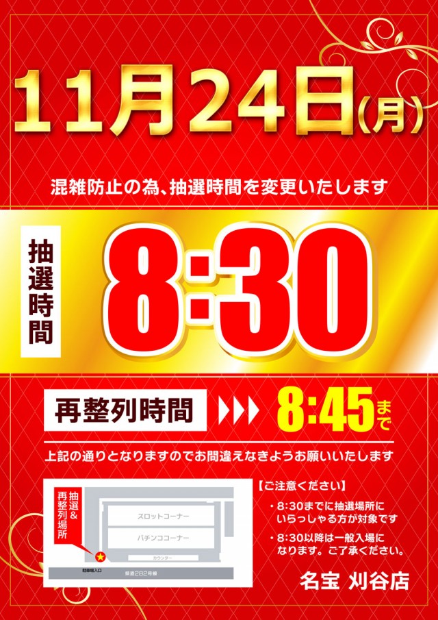 名宝刈谷店の最新情報画像