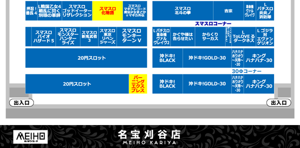名宝刈谷店の最新情報画像