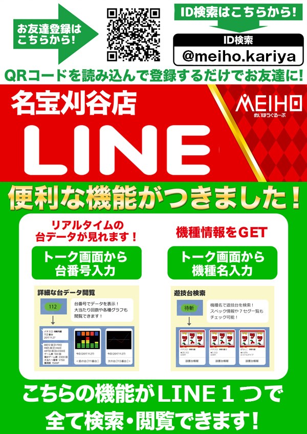 名宝刈谷店の最新情報画像
