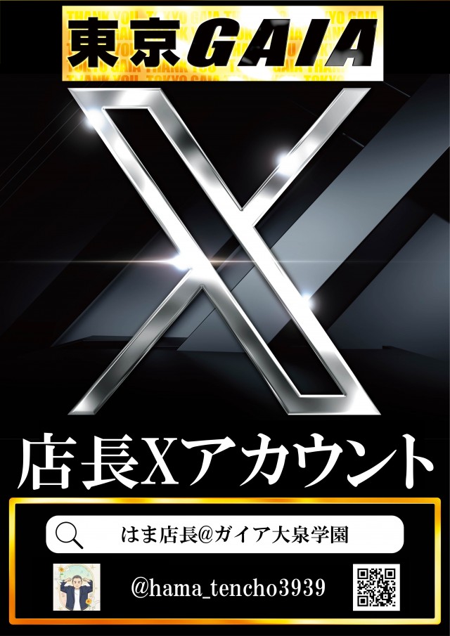 ガイア大泉学園店の最新情報画像
