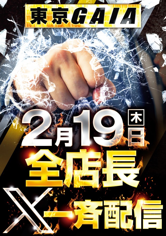 ガイア大泉学園店の最新情報画像