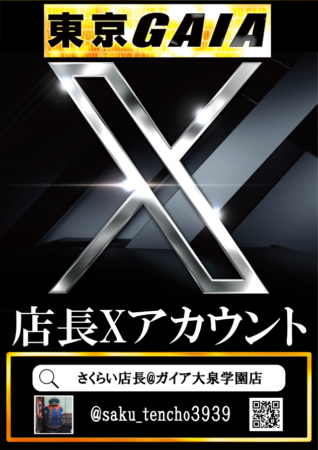 ガイア大泉学園店の最新情報画像