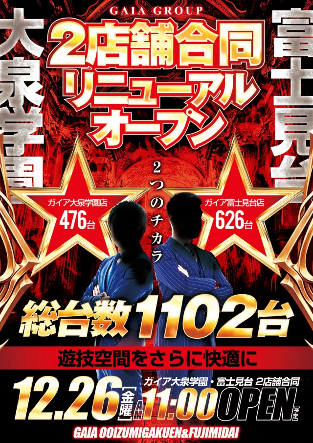 ガイア大泉学園店の最新情報画像