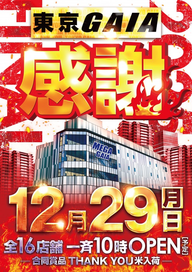 ガイア大泉学園店の最新情報画像