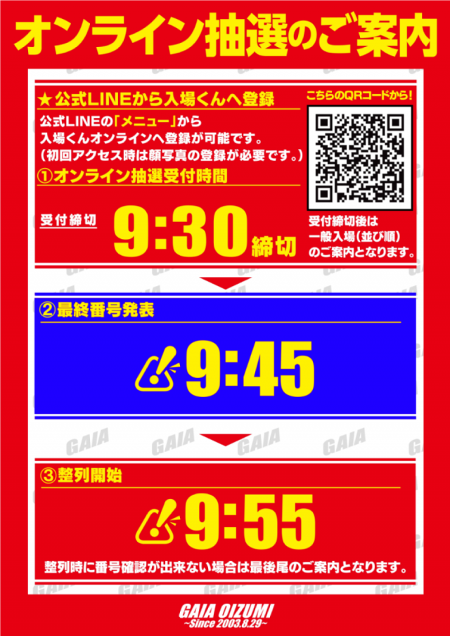 ガイア大泉学園店の最新情報画像