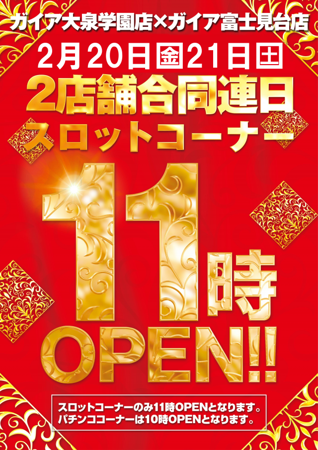 ガイア大泉学園店の最新情報画像