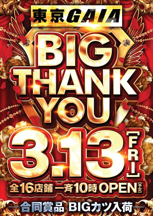 ガイア大泉学園店の最新情報画像